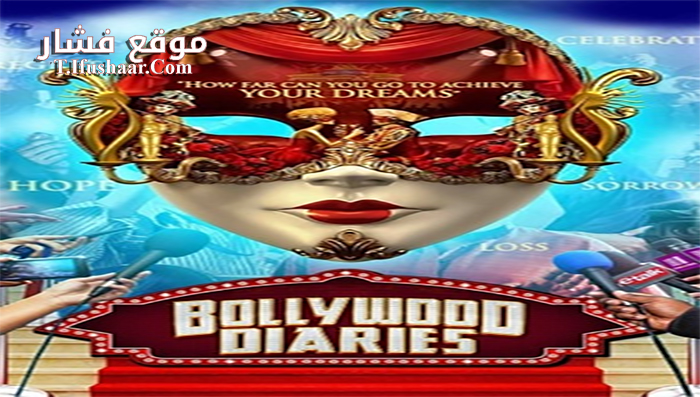 فيلم Bollywood Diaries 2016 مترجم
