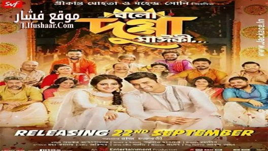 فيلم Bolo Dugga Maiki 2017 مترجم