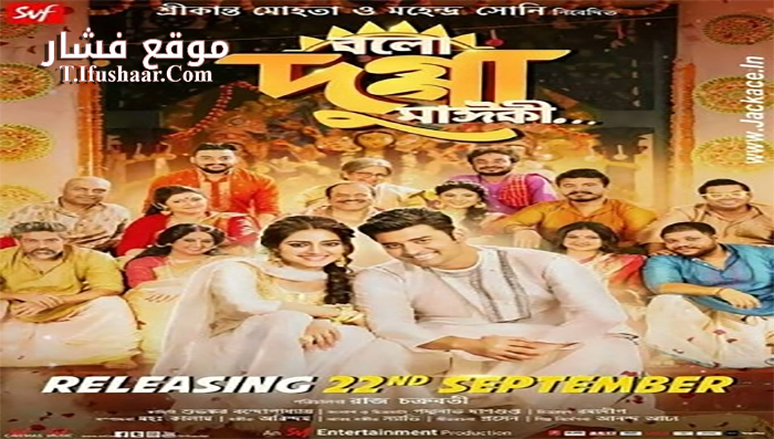 فيلم Bolo Dugga Maiki 2017 مترجم