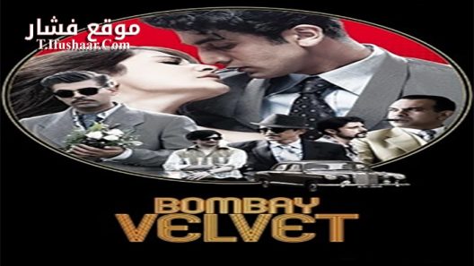 فيلم Bombay Velvet 2015 مترجم