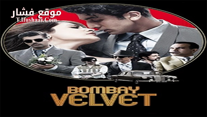 فيلم Bombay Velvet 2015 مترجم