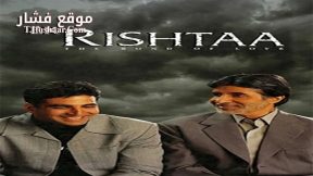 فيلم Bond of Love 2001 مترجم