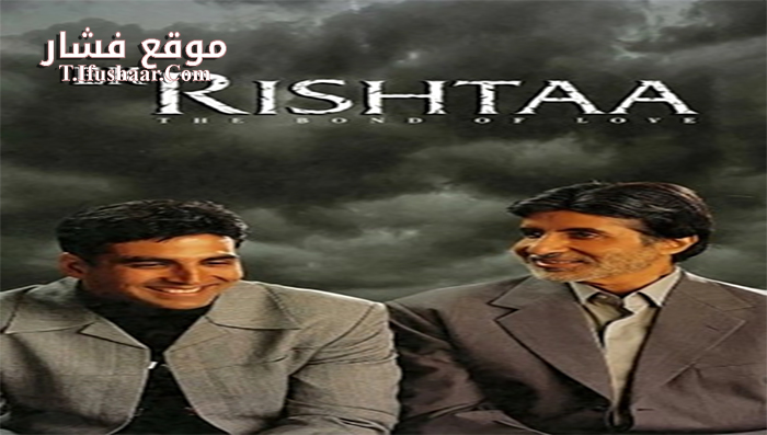 فيلم Bond of Love 2001 مترجم