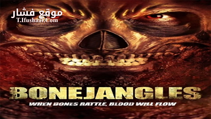 فيلم Bonejangles 2017 مترجم