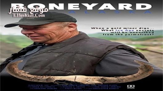 فيلم Boneyard 2019 مترجم