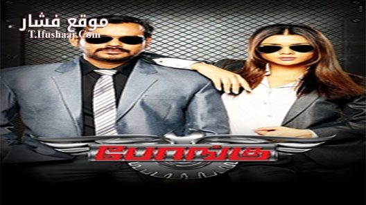 فيلم Bongu 2017 مترجم