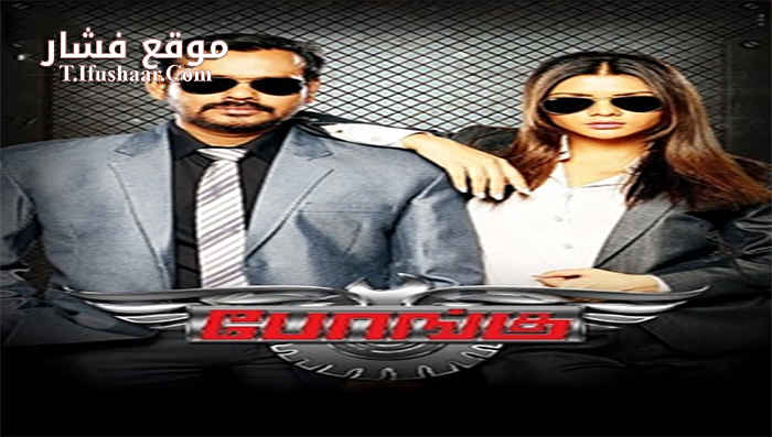 فيلم Bongu 2017 مترجم