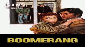 فيلم Boomerang 1976 مترجم