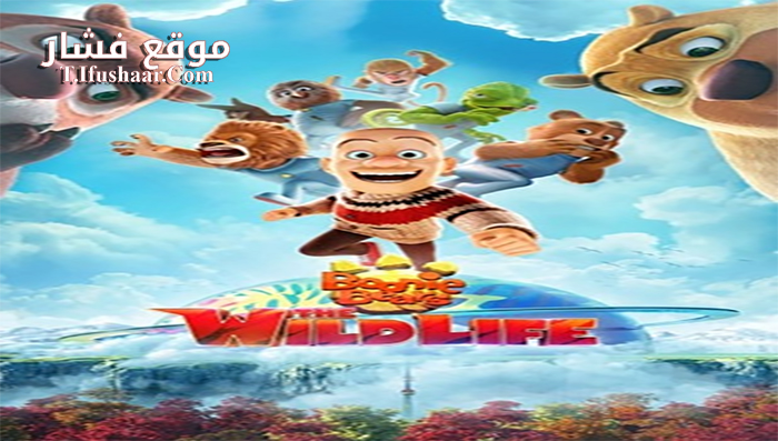 فيلم Boonie Bears The Wild Life 2020 مترجم