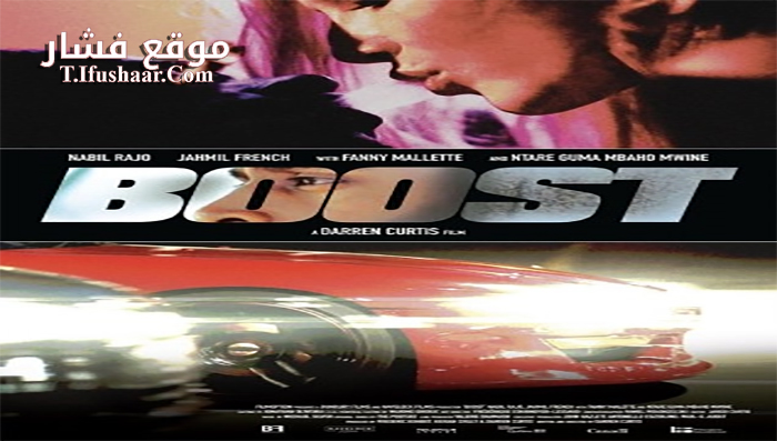 فيلم Boost 2017 مترجم