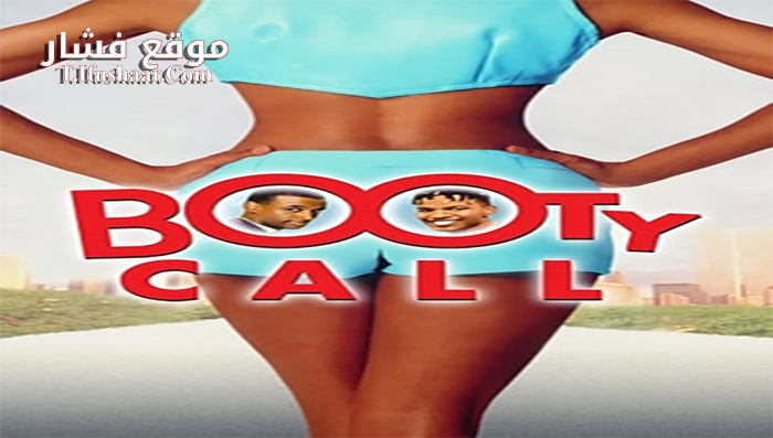 فيلم Booty Call 1997 مترجم