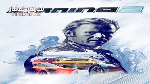 فيلم Borning 2 2016 مترجم