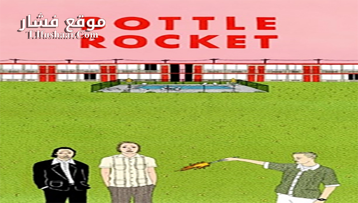 فيلم Bottle Rocket 1996 مترجم