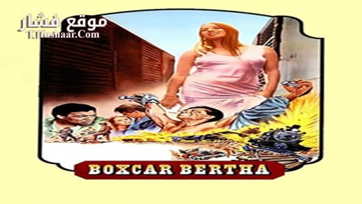 فيلم Boxcar Bertha 1972 مترجم