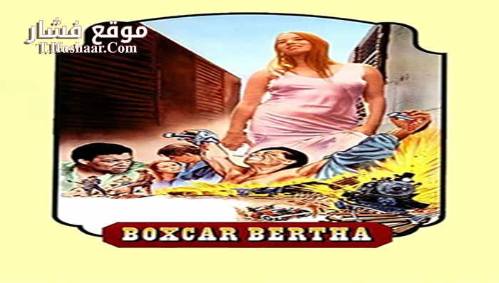 فيلم Boxcar Bertha 1972 مترجم