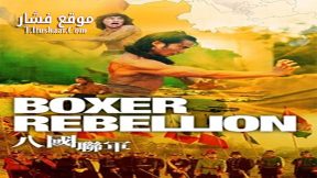 فيلم Boxer Rebellion 1976 مترجم