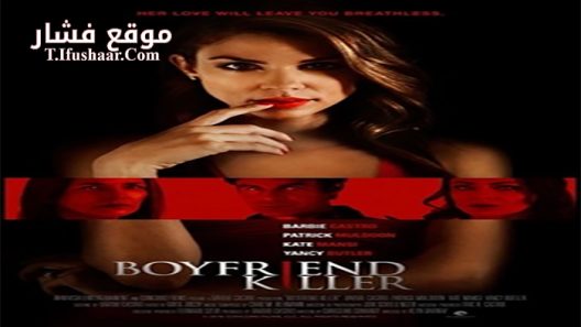 فيلم Boyfriend Killer 2017 مترجم