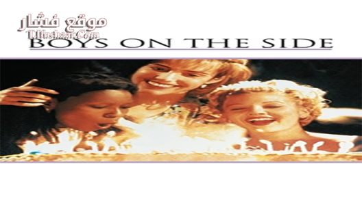 فيلم Boys On the Side 1995 مترجم