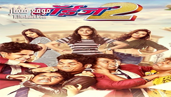 فيلم Boyz 2 2018 مترجم