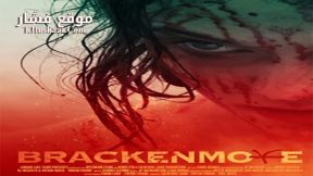 فيلم Brackenmore 2016 مترجم