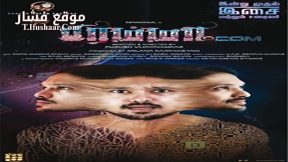 فيلم Brahma com 2017 مترجم