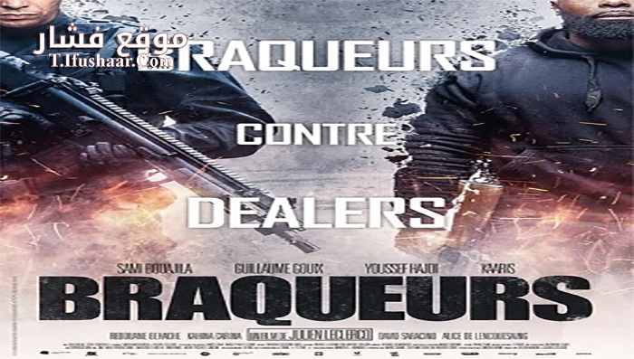 فيلم Braqueurs 2015 مترجم
