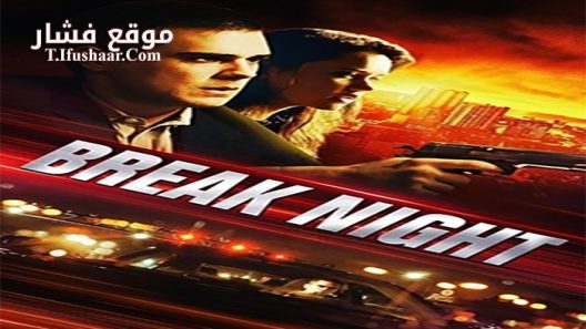 فيلم Break Night 2017 مترجم