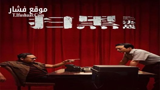 فيلم Break Through the Darkness 2021 مترجم