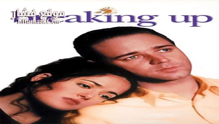 فيلم Breaking Up 1997 مترجم