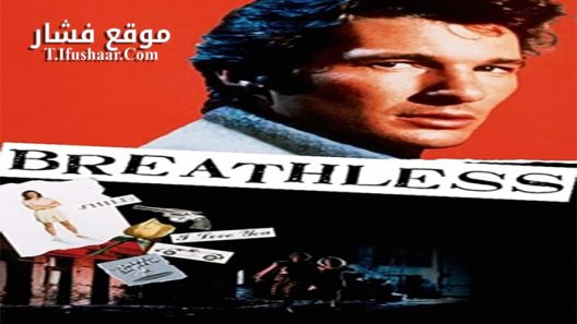 فيلم Breathless 1983 مترجم