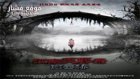 فيلم Bridge in Clouds 2016 مترجم