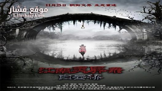 فيلم Bridge in Clouds 2016 مترجم