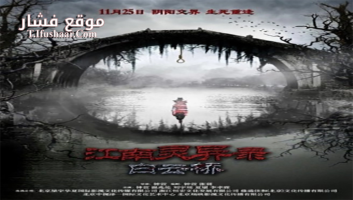 فيلم Bridge in Clouds 2016 مترجم