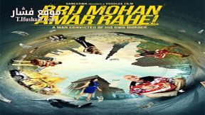 فيلم Brij Mohan Amar Rahe 2018 مترجم