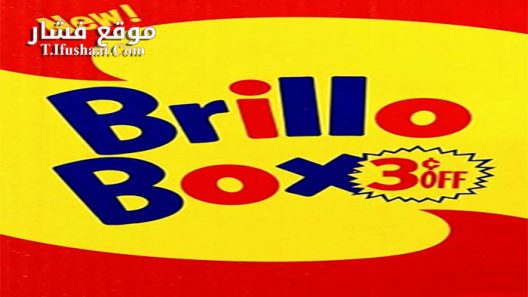 فيلم Brillo Box (3 ¢ off) 2016 مترجم