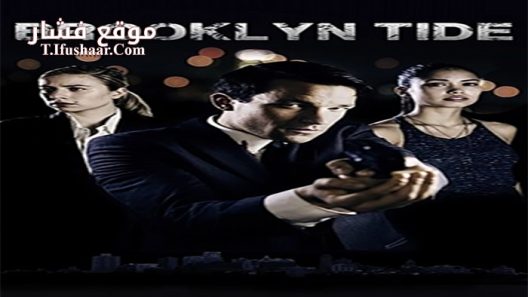 فيلم Brooklyn Tide 2016 مترجم