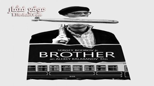 فيلم Brother 1997 مترجم