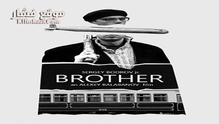 فيلم Brother 1997 مترجم