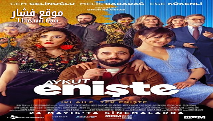 فيلم Brother in Love 2019 مترجم