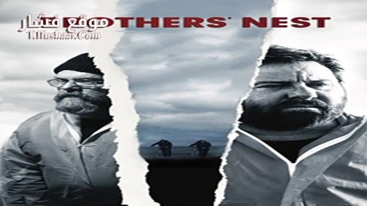 فيلم Brothers Nest 2018 مترجم