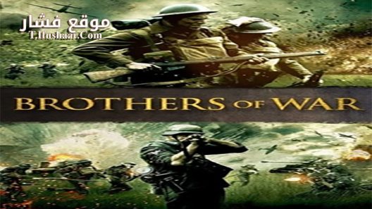 فيلم Brothers of War 2015 مترجم