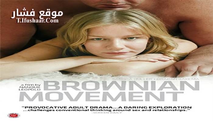 فيلم Brownian Movement 2011 مترجم