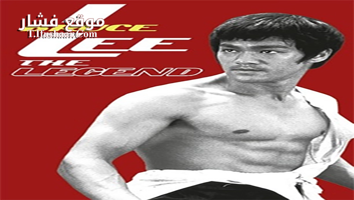 فيلم Bruce Lee The Legend 1984 مترجم