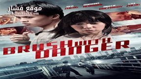 فيلم Brush with Danger 2015 مترجم