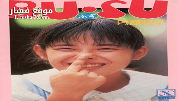 فيلم Bu su 1987 مترجم