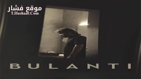 فيلم Bulanti 2015 مترجم