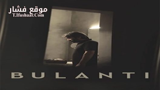 فيلم Bulanti 2015 مترجم
