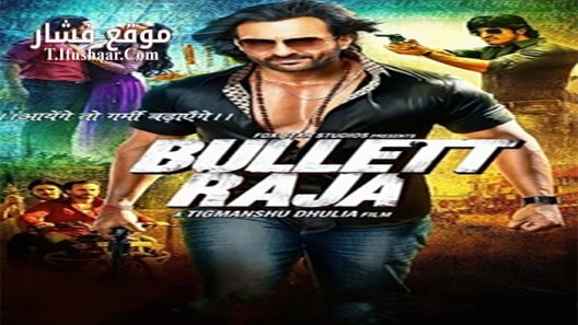 فيلم Bullett Raja 2013 مترجم