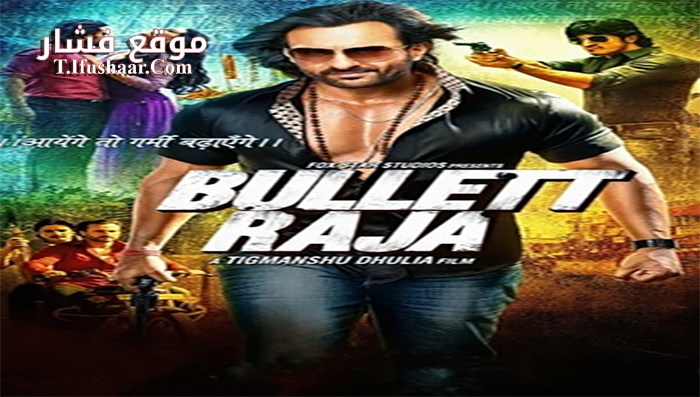 فيلم Bullett Raja 2013 مترجم