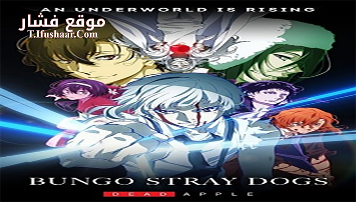 فيلم Bungou Stray Dogs Dead Apple 2018 مترجم